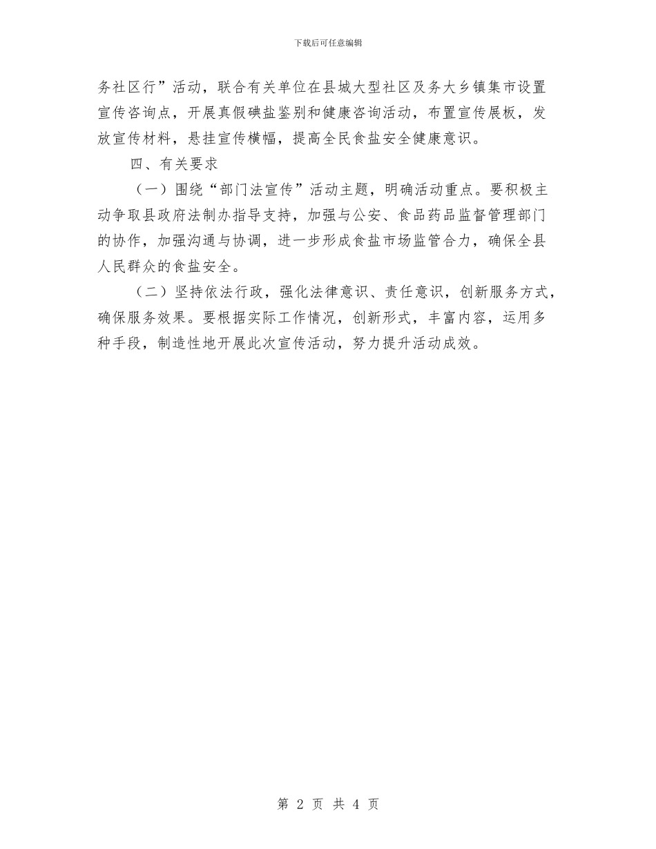 盐务局部门法宣传方案与盐酸事故应急预案汇编_第2页