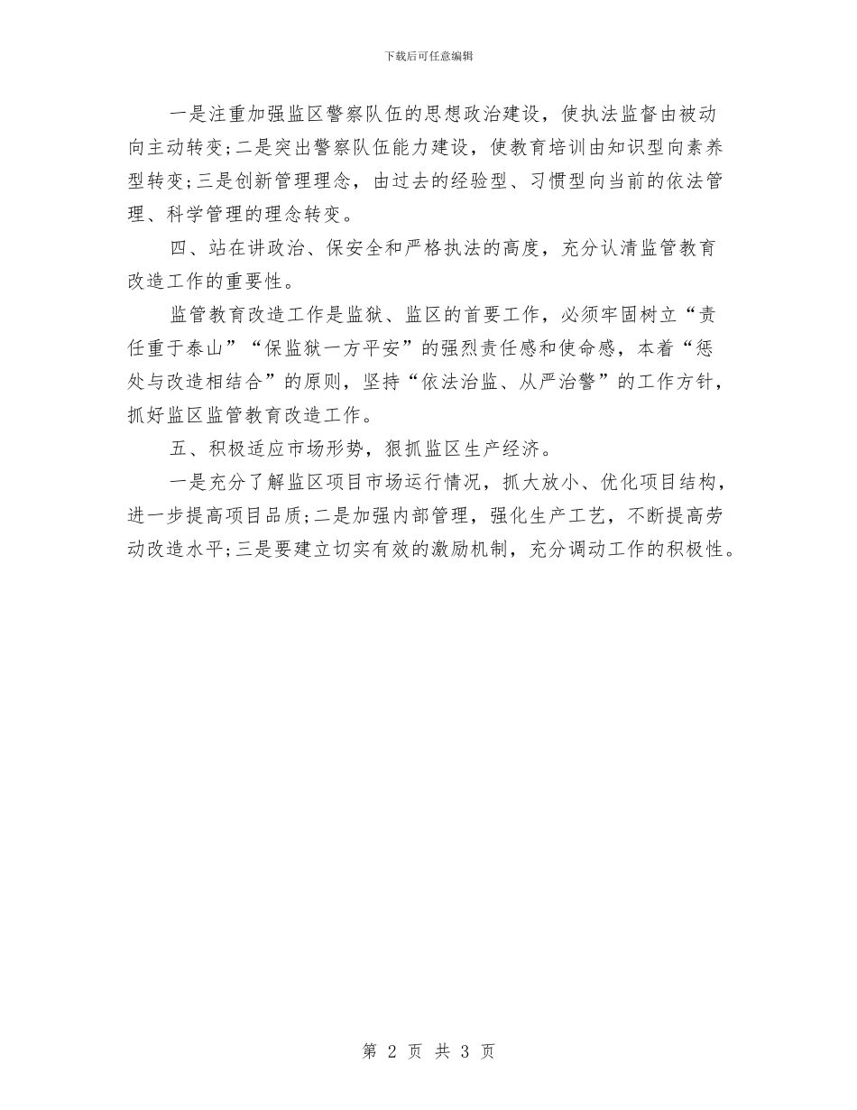 监区年度工作计划范文与监察分局二季度政治理论学习计划汇编_第2页