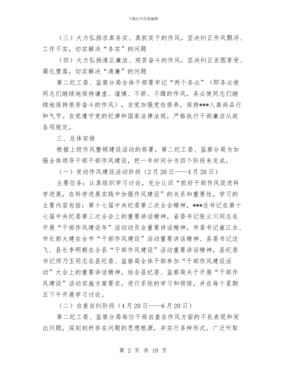 监察分局干部作风建设工作计划与监察分局廉政建设工作年终报告汇编_第2页