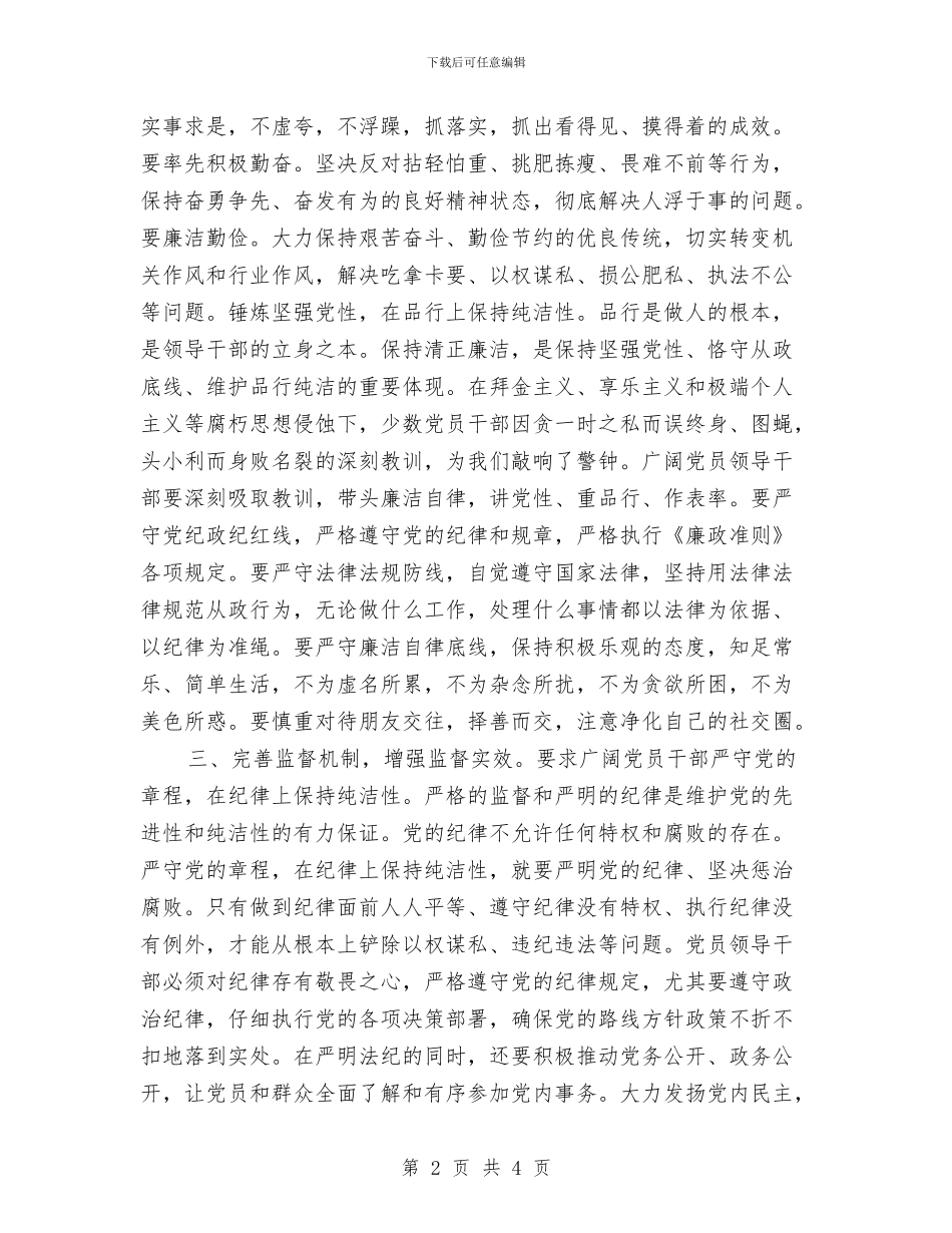 监察副局长教育活动体会_第2页