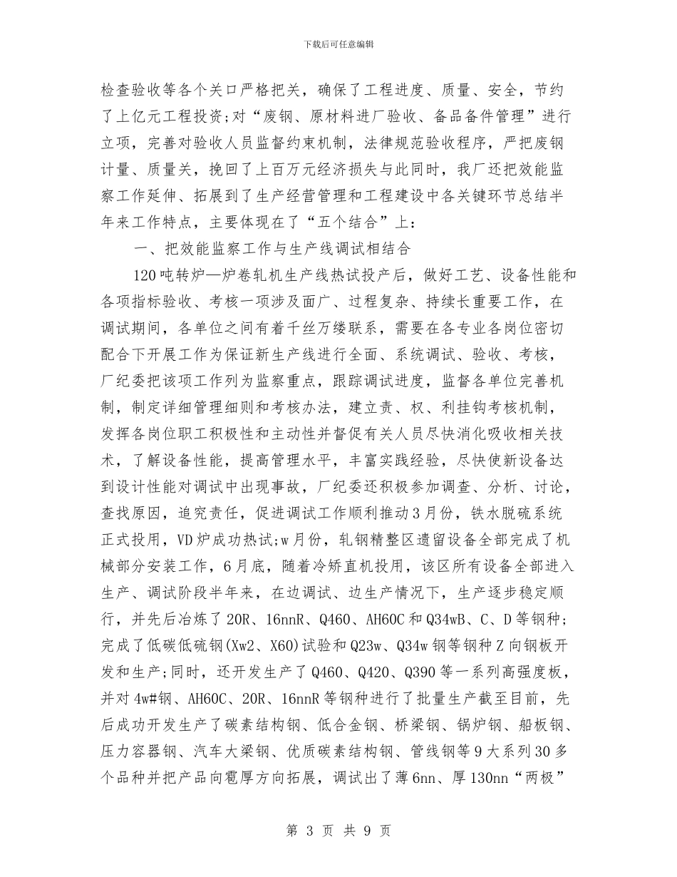 监察员2024年2月个人总结范文与监察局长有关行政监管工作总结范文汇编_第3页