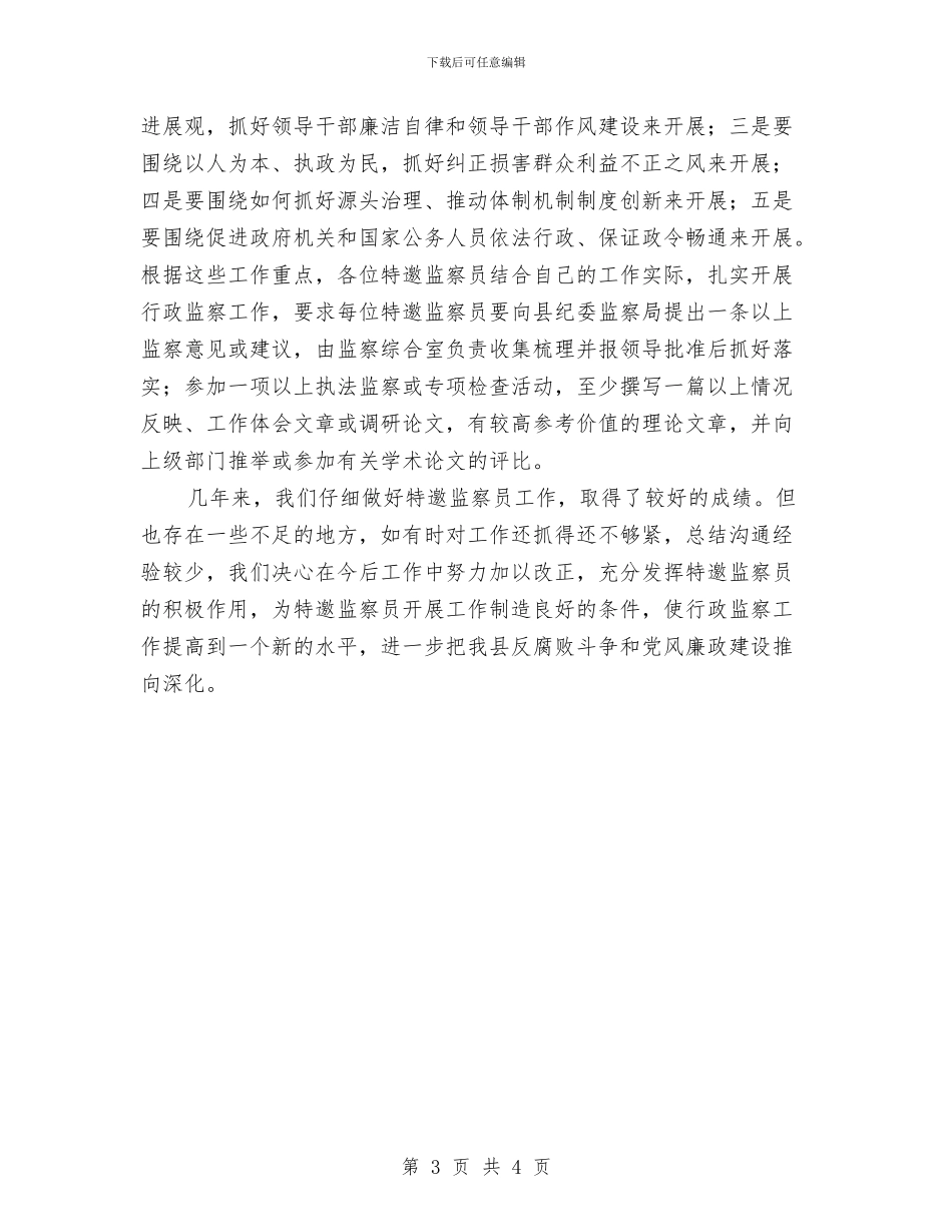 监察员队伍建设和制度建设工作总结与监察处长2024工作总结及2024工作计划汇编_第3页