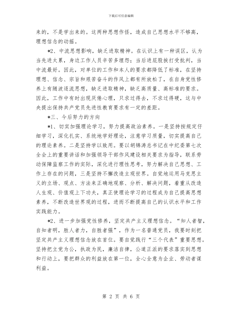 监察大队干部作风建设分析材料与监察审计部燃料专项效能工作报告汇编_第2页