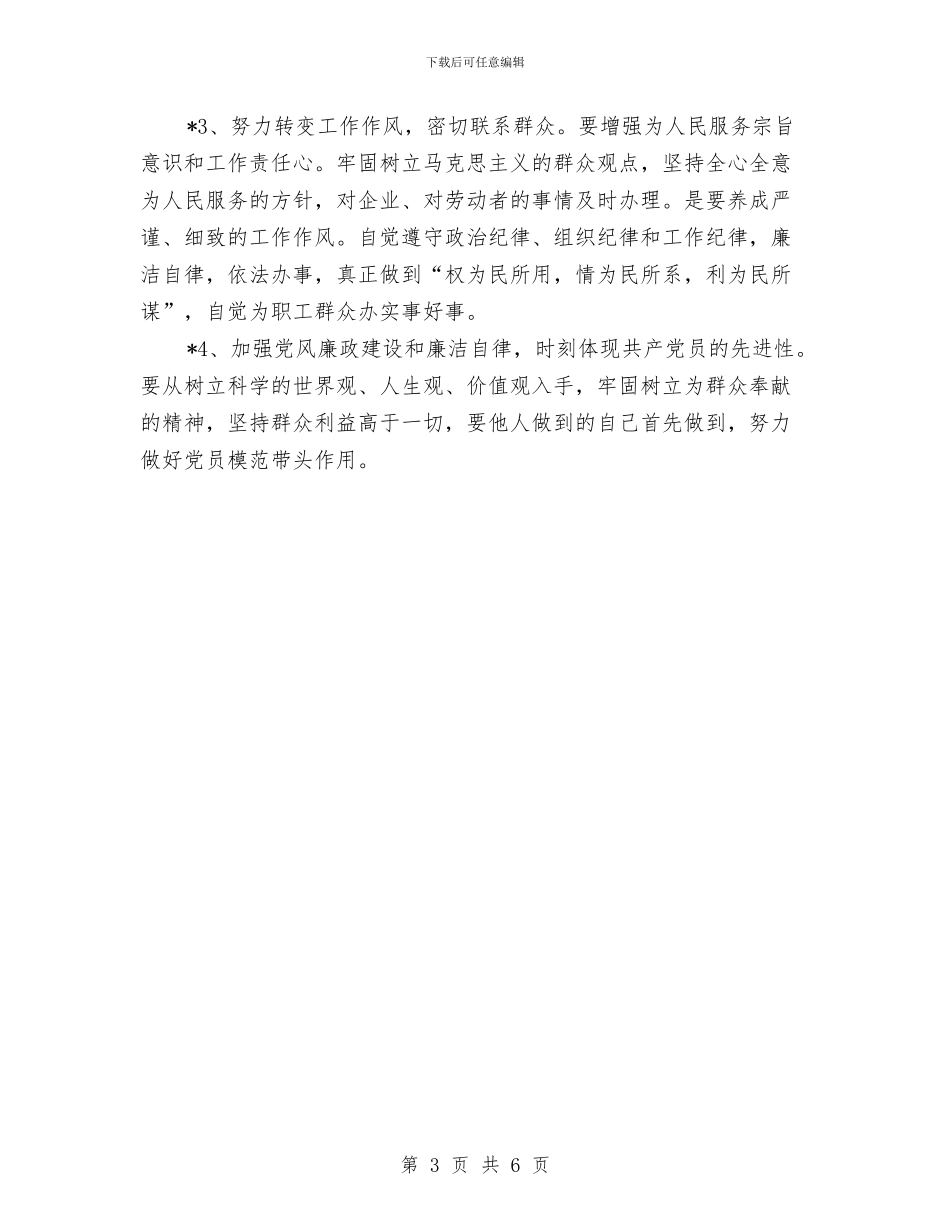 监察大队干部作风建设分析材料与监察审计部燃料专项效能工作报告汇编_第3页