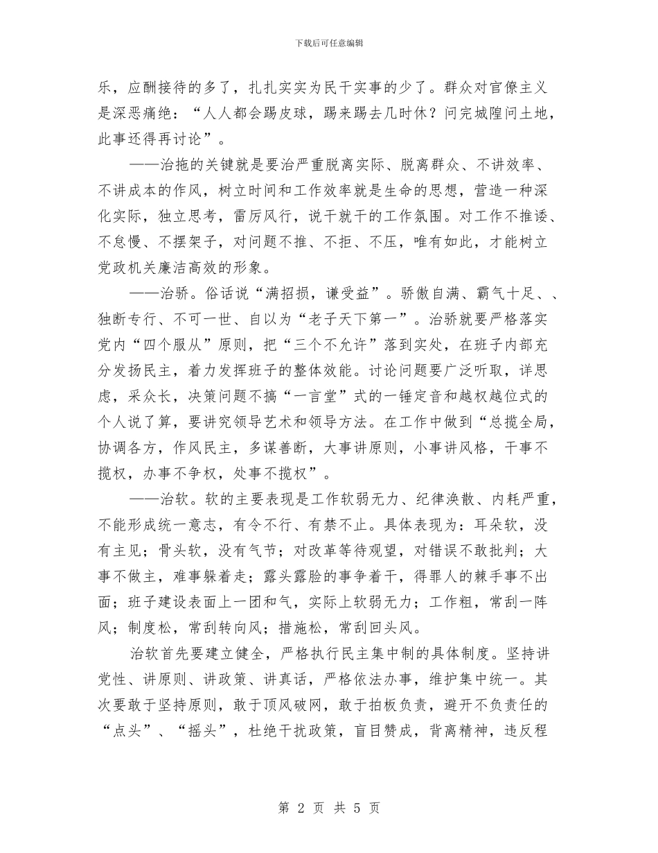 监察处作风建设心得体会与监察处长2024工作总结及2024工作计划汇编_第2页
