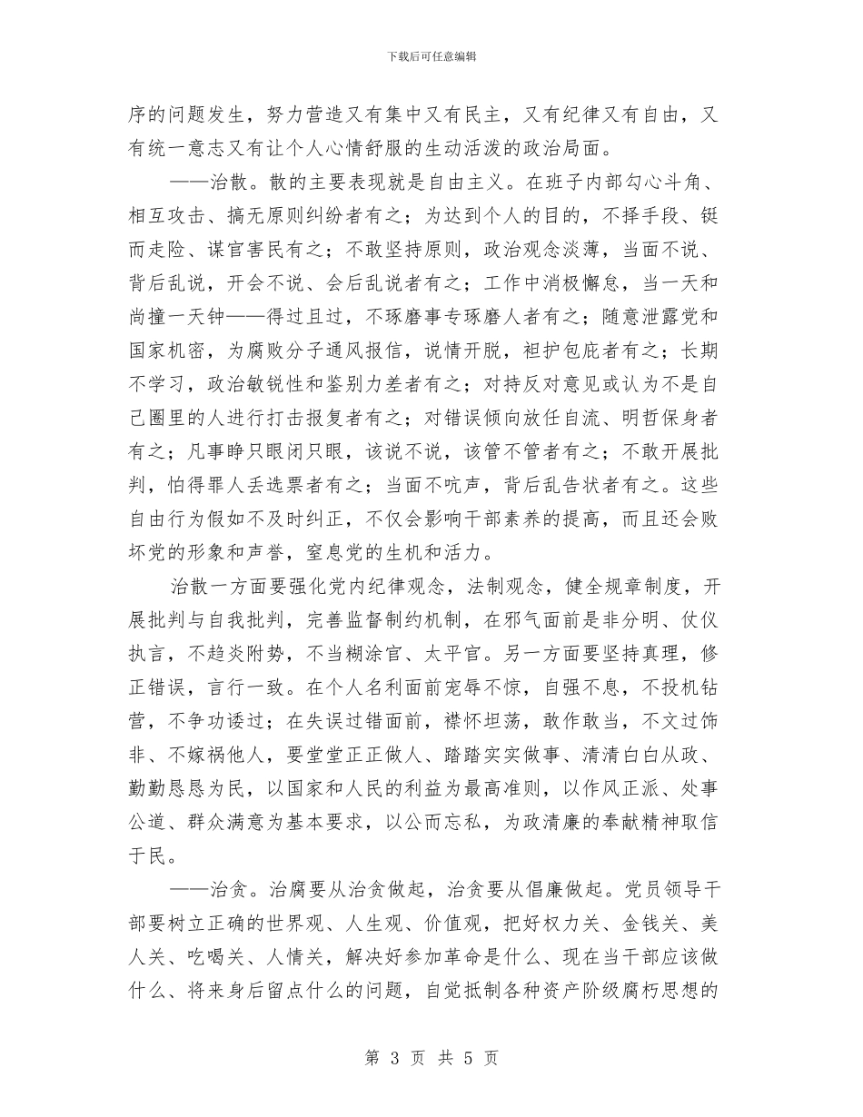 监察处作风建设心得体会与监察处长2024工作总结及2024工作计划汇编_第3页