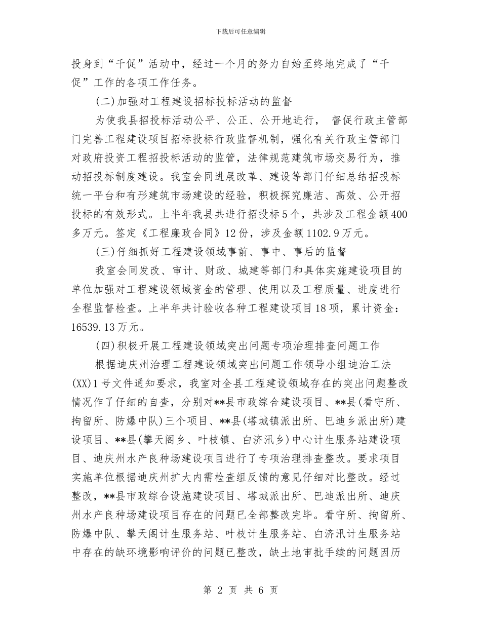 监察室2024年上半年工作总结与监察室上半年工作总结汇编_第2页