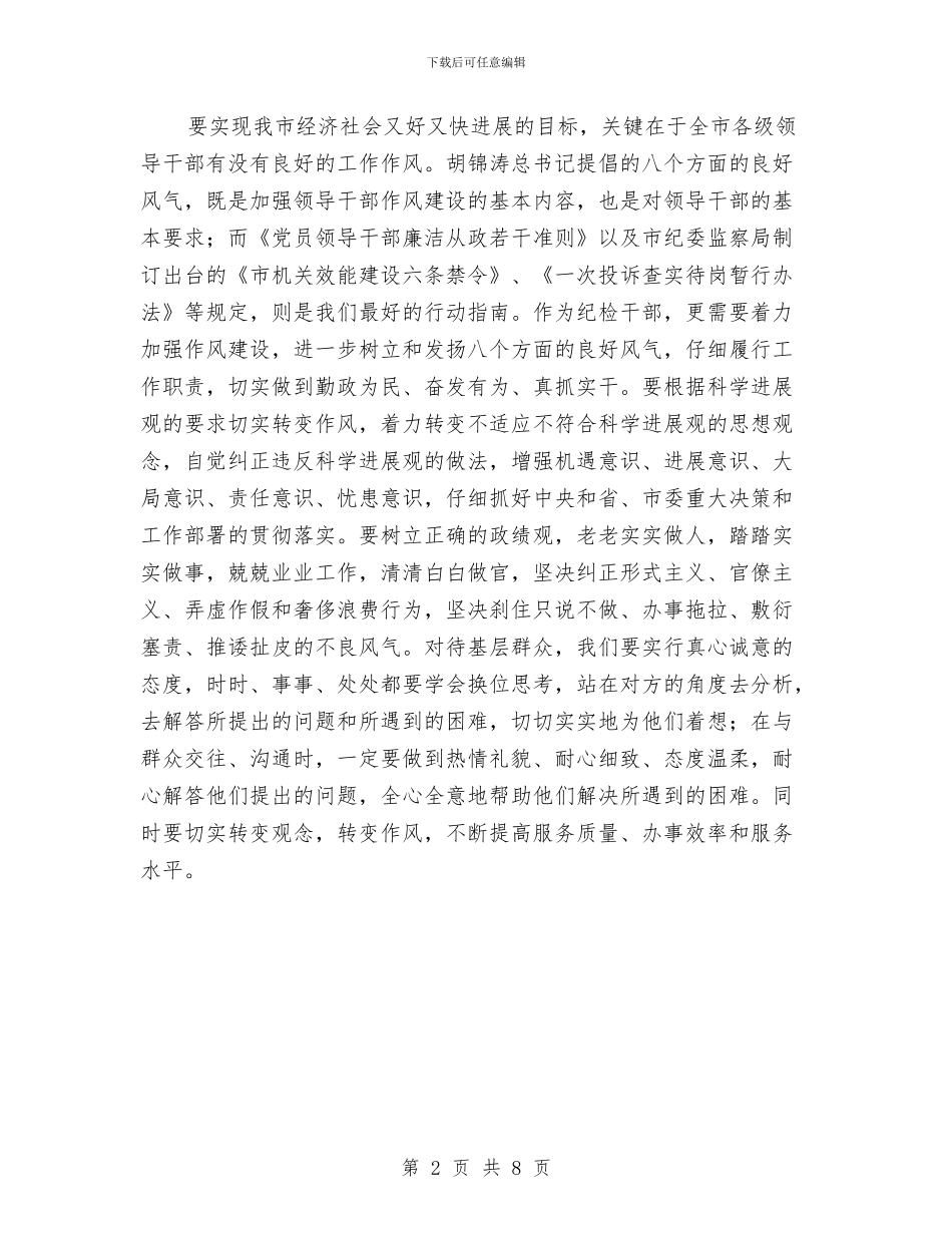 监察室主任作风建设体会与监察室主任试用期工作报告汇编_第2页