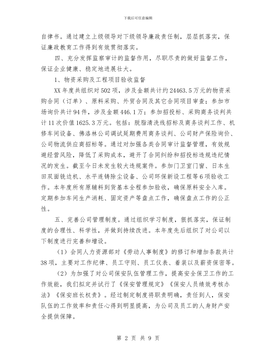 监察室主任履职工作总结与监察室主任试用期满转正个人总结汇编_第2页