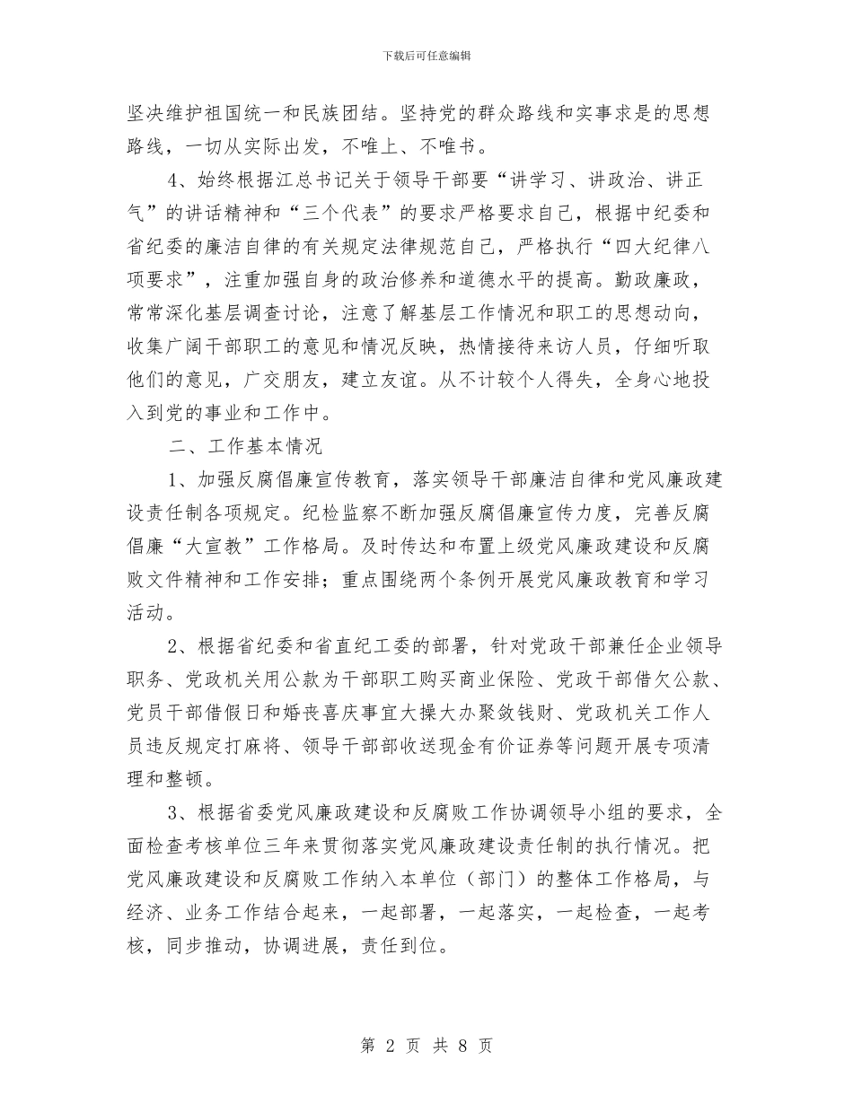 监察室主任试用期满转正个人总结报告与监察室主任述职述廉报告汇编_第2页