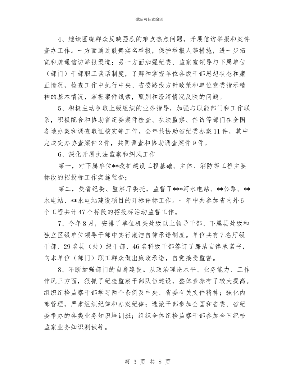 监察室主任试用期满转正个人总结报告与监察室主任述职述廉报告汇编_第3页