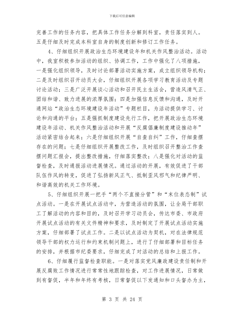 监察室主任试用期工作报告与监察室主任试用期满转正个人总结汇编_第3页