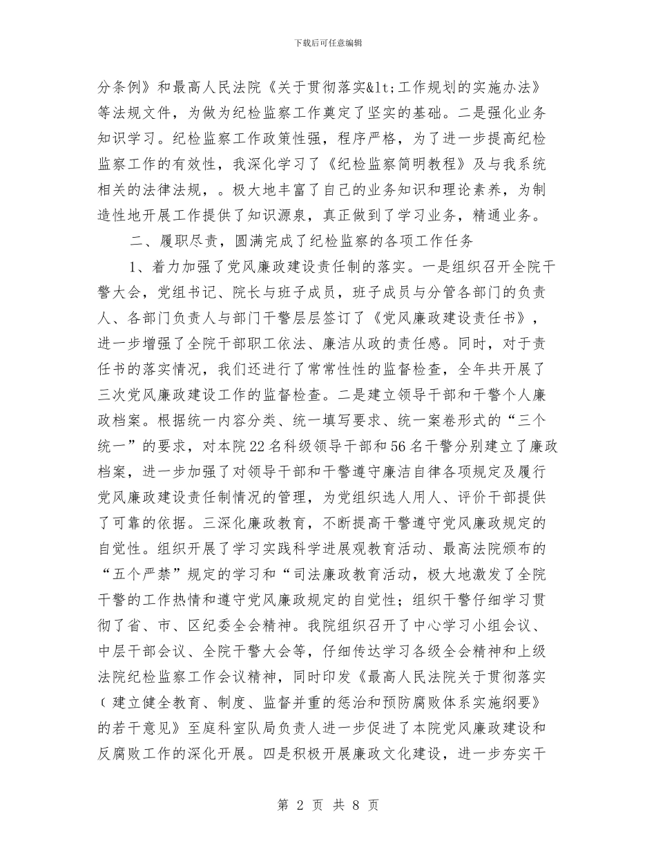 监察室主任述职述廉报告与监察室作风建设个人体会_第2页