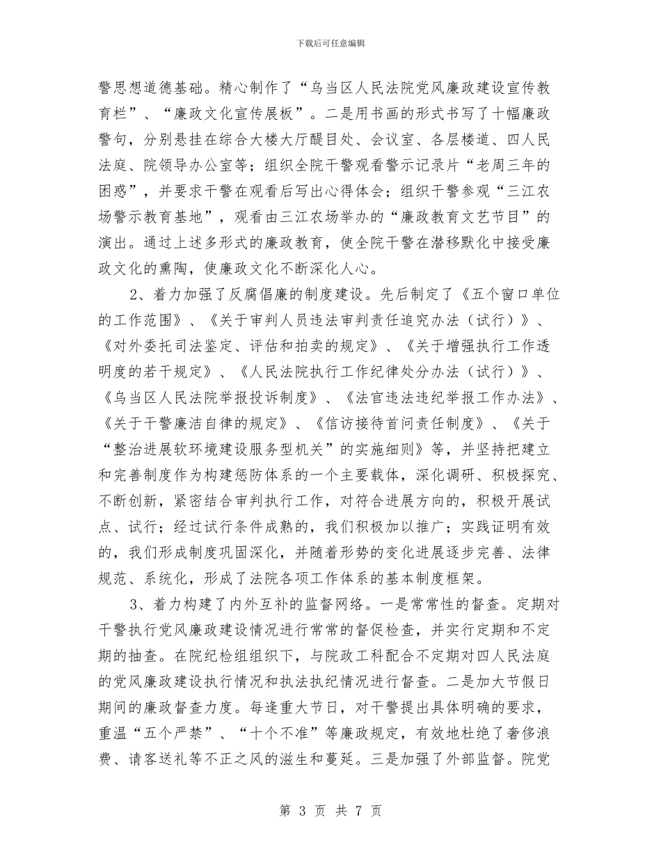 监察室主任述职述廉报告与监察室预防腐败工作要点汇编_第3页