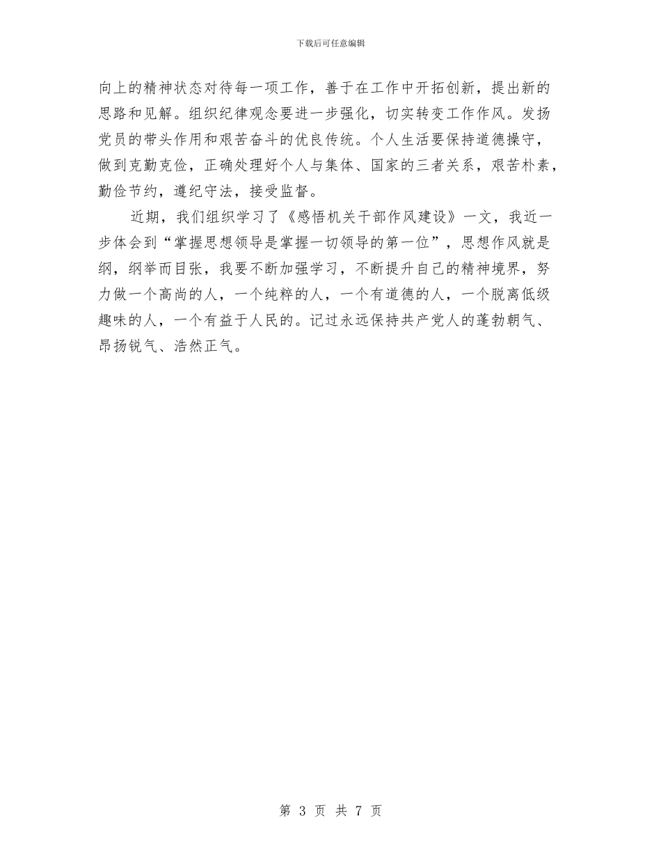 监察室作风建设个人体会_第3页