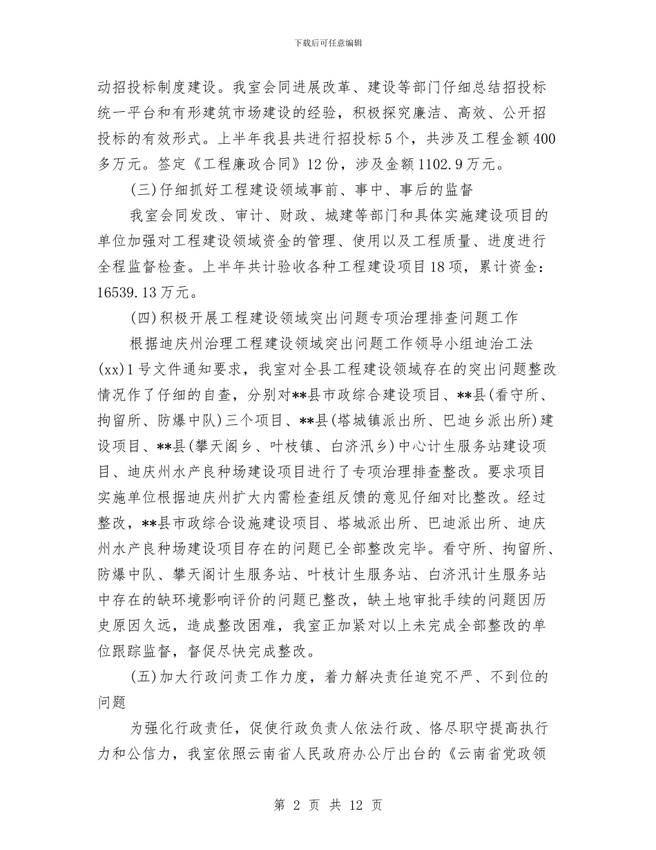 监察室半年工作总结与监察局2024年工作完成情况汇报汇编_第2页