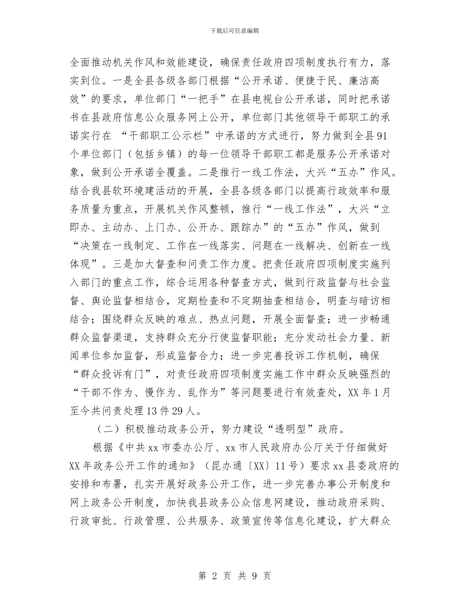 监察局2024年社会信用体系建设工作总结与监察局2024年预防腐败工作要点汇编_第2页