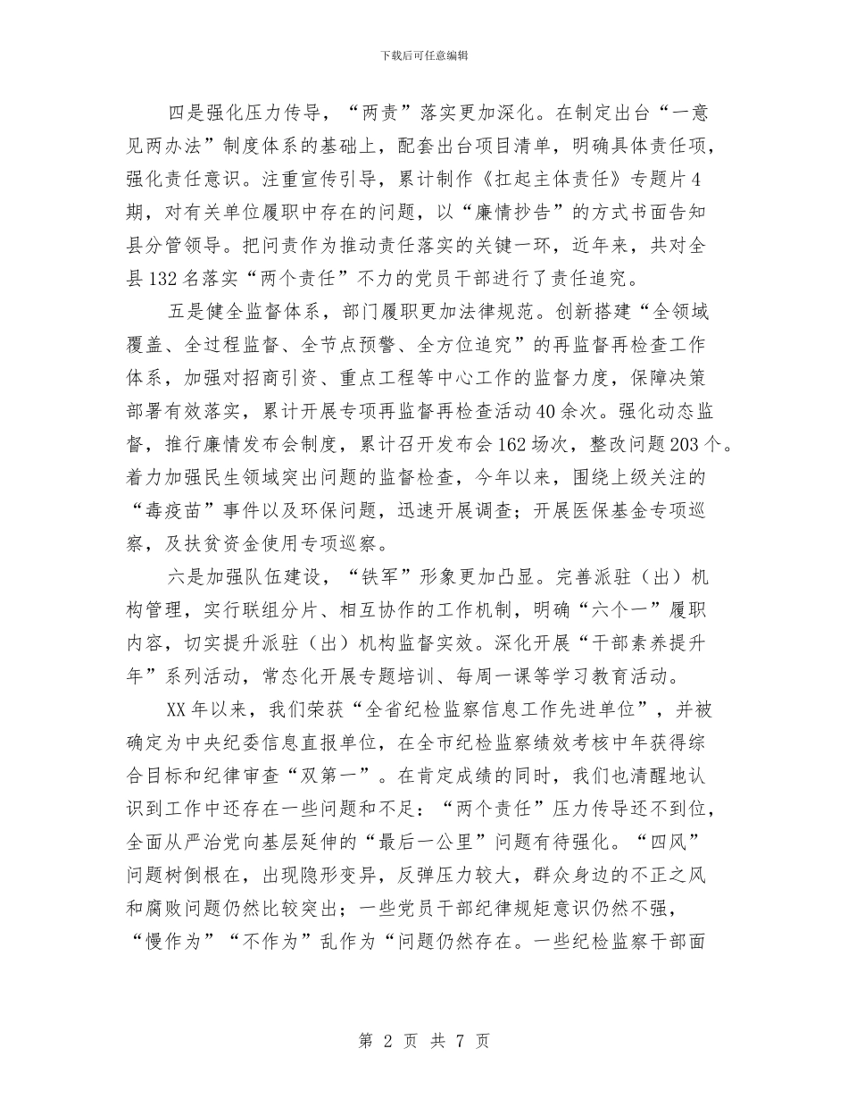 监察局2024年工作总结与监察局2024年预防腐败工作要点汇编_第2页