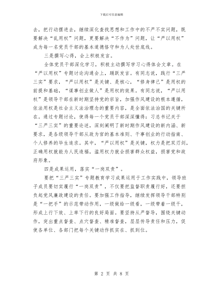 监察局“严以用权”学习研讨工作总结与监察局上半年廉政工作总结汇编_第2页