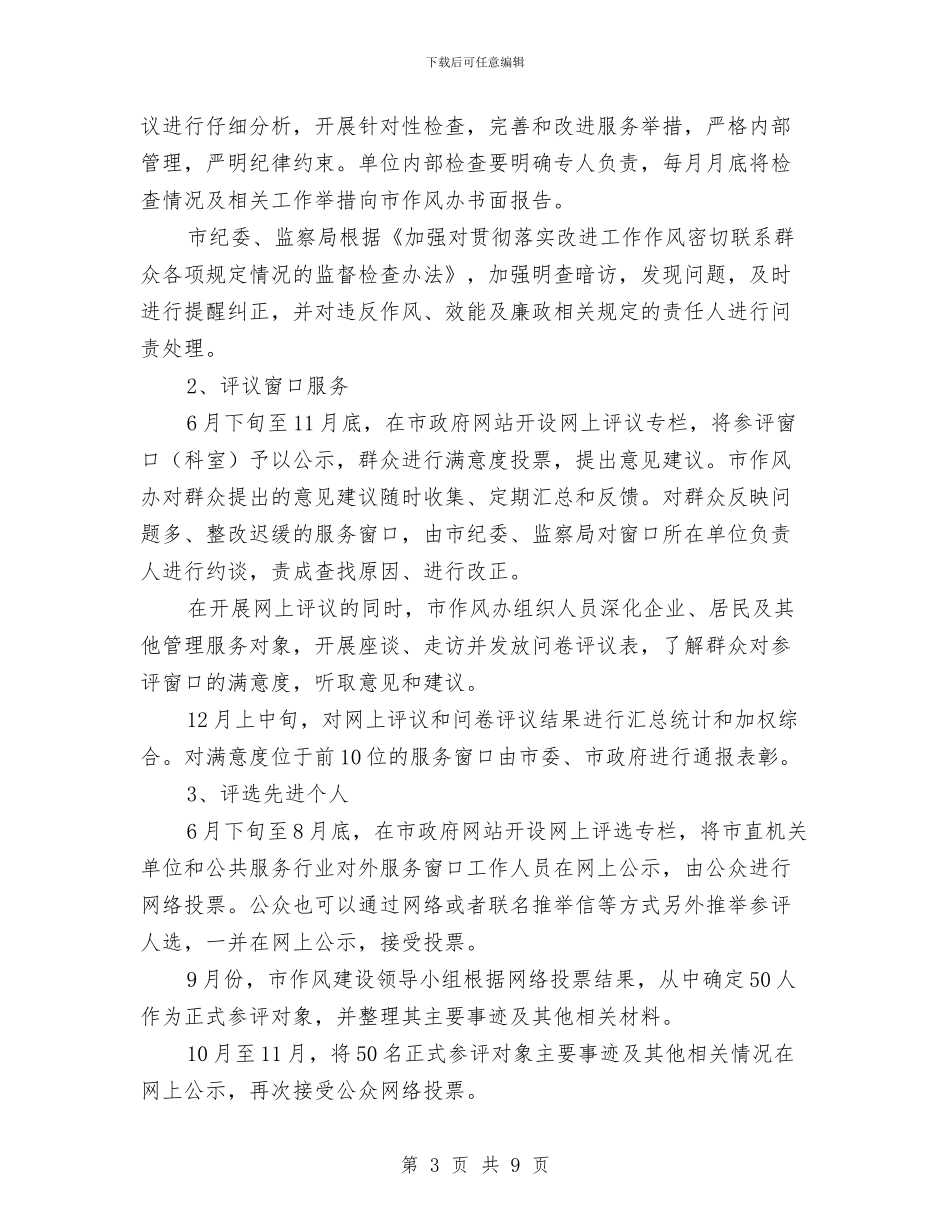 监察局三查三评活动实施方案与监察局反腐倡廉建设工作报告汇编_第3页