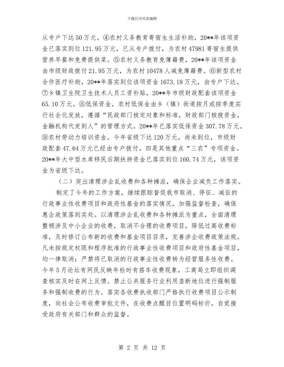 监察局上半年纠风工作总结与监察局作风建设工作实施方案汇编_第2页
