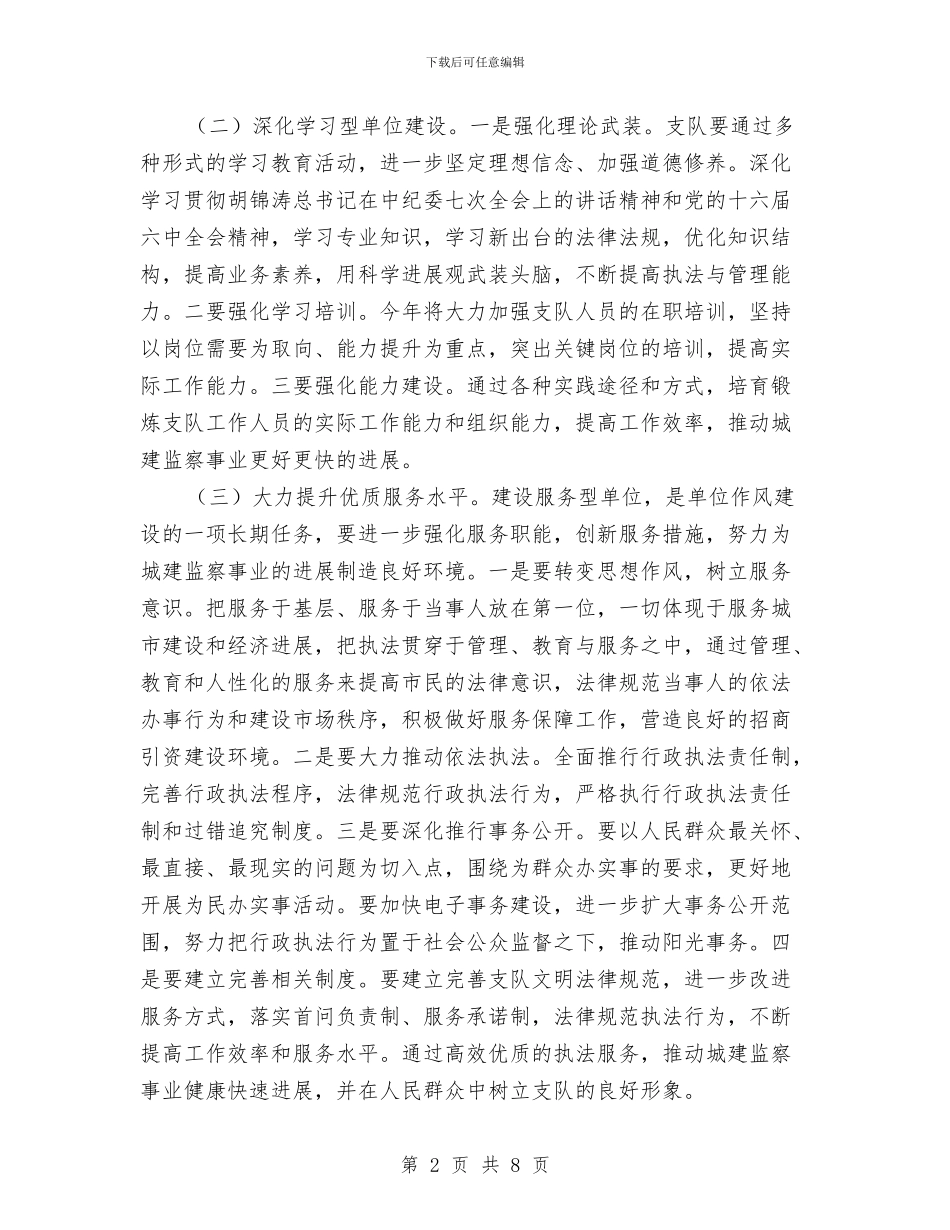 监察局作风建设工作实施方案与监察局作风建设年分析材料汇编_第2页