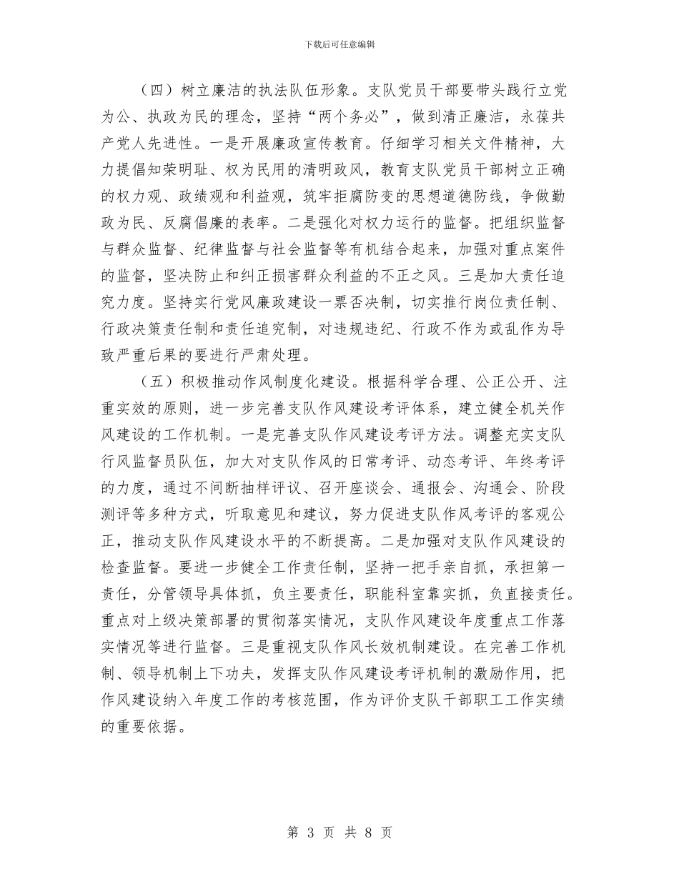 监察局作风建设工作实施方案与监察局作风建设年分析材料汇编_第3页