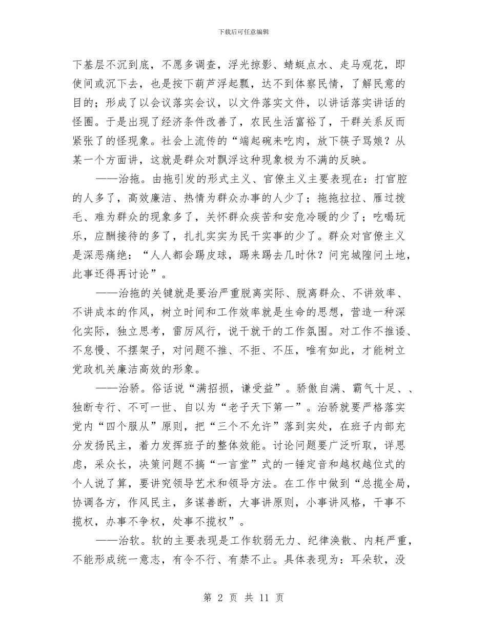 监察局作风建设心得体会与监察局作风建设调查报告(市)汇编_第2页