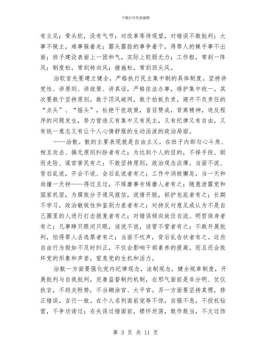 监察局作风建设心得体会与监察局作风建设调查报告(市)汇编_第3页