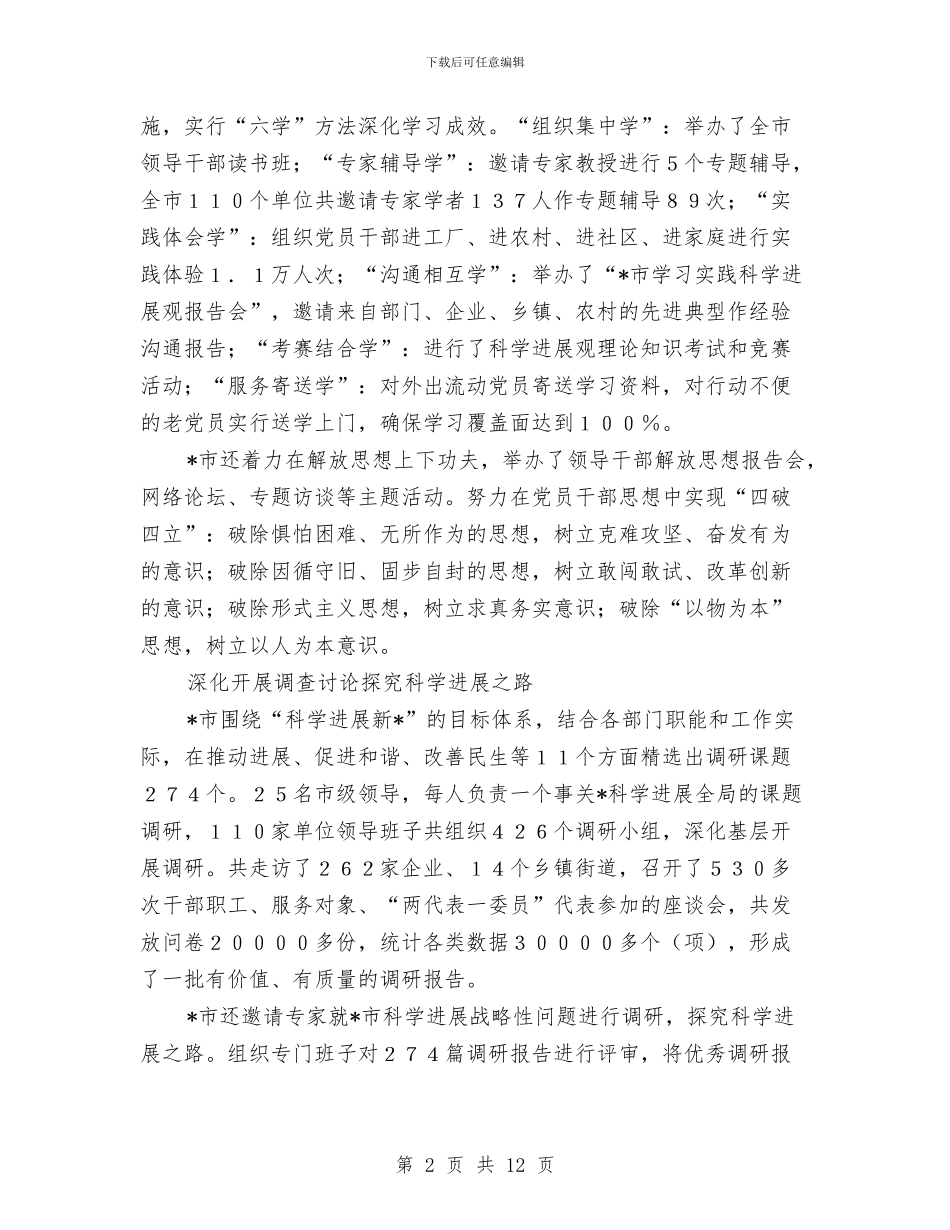 监察局作风建设调查报告与监察局作风建设调查报告(市)汇编_第2页