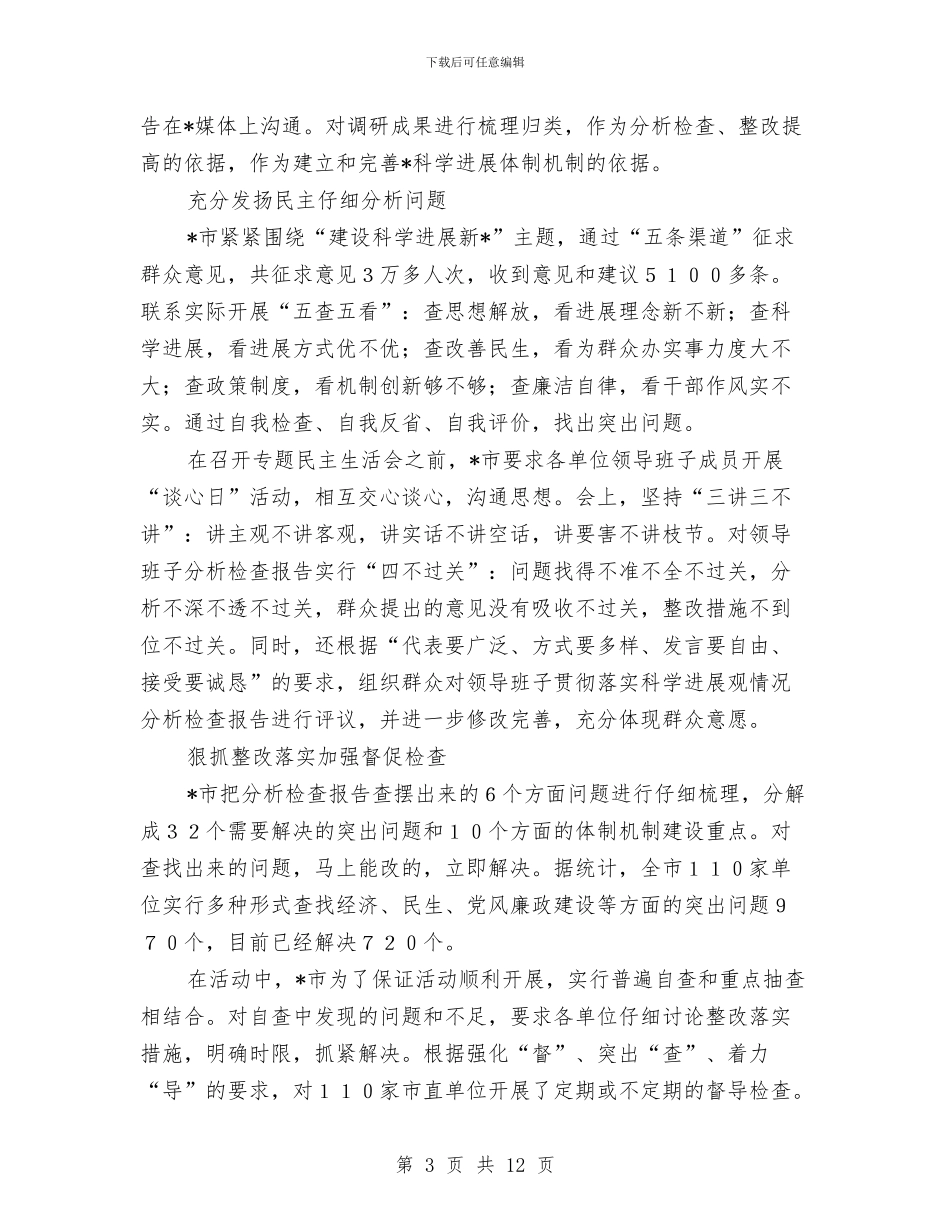 监察局作风建设调查报告与监察局作风建设调查报告(市)汇编_第3页