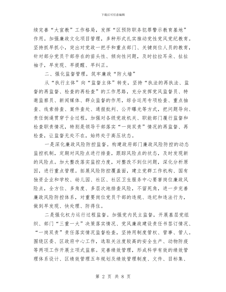 监察局党风廉政建设和反腐败工作计划与监察局政风行风评议工作安排意见汇编_第2页