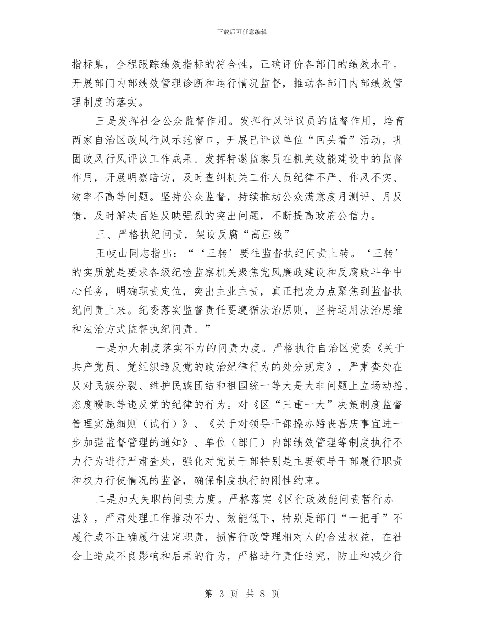 监察局党风廉政建设和反腐败工作计划与监察局政风行风评议工作安排意见汇编_第3页
