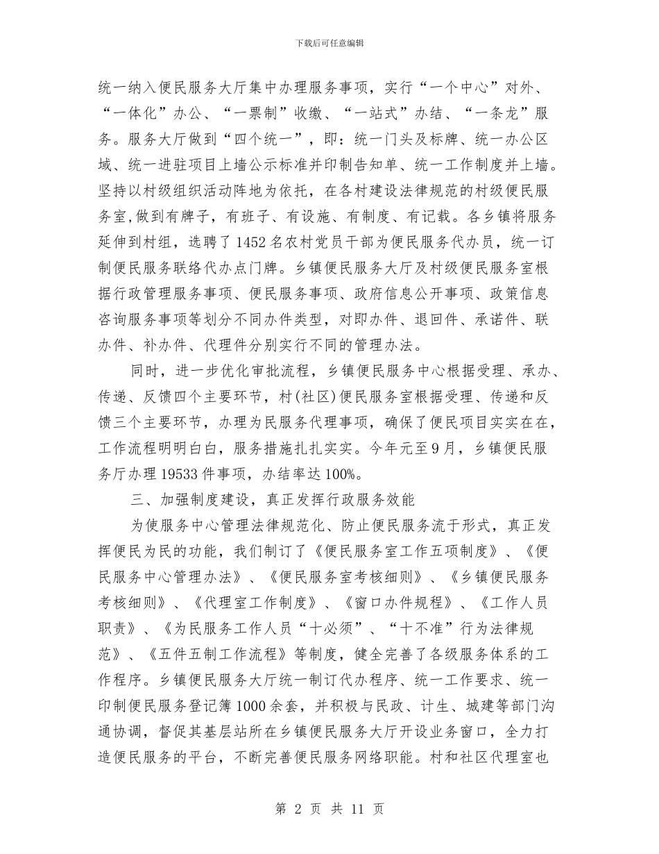 监察局便民服务学习材料与监察局党风廉政建设和反腐败工作意见汇编_第2页