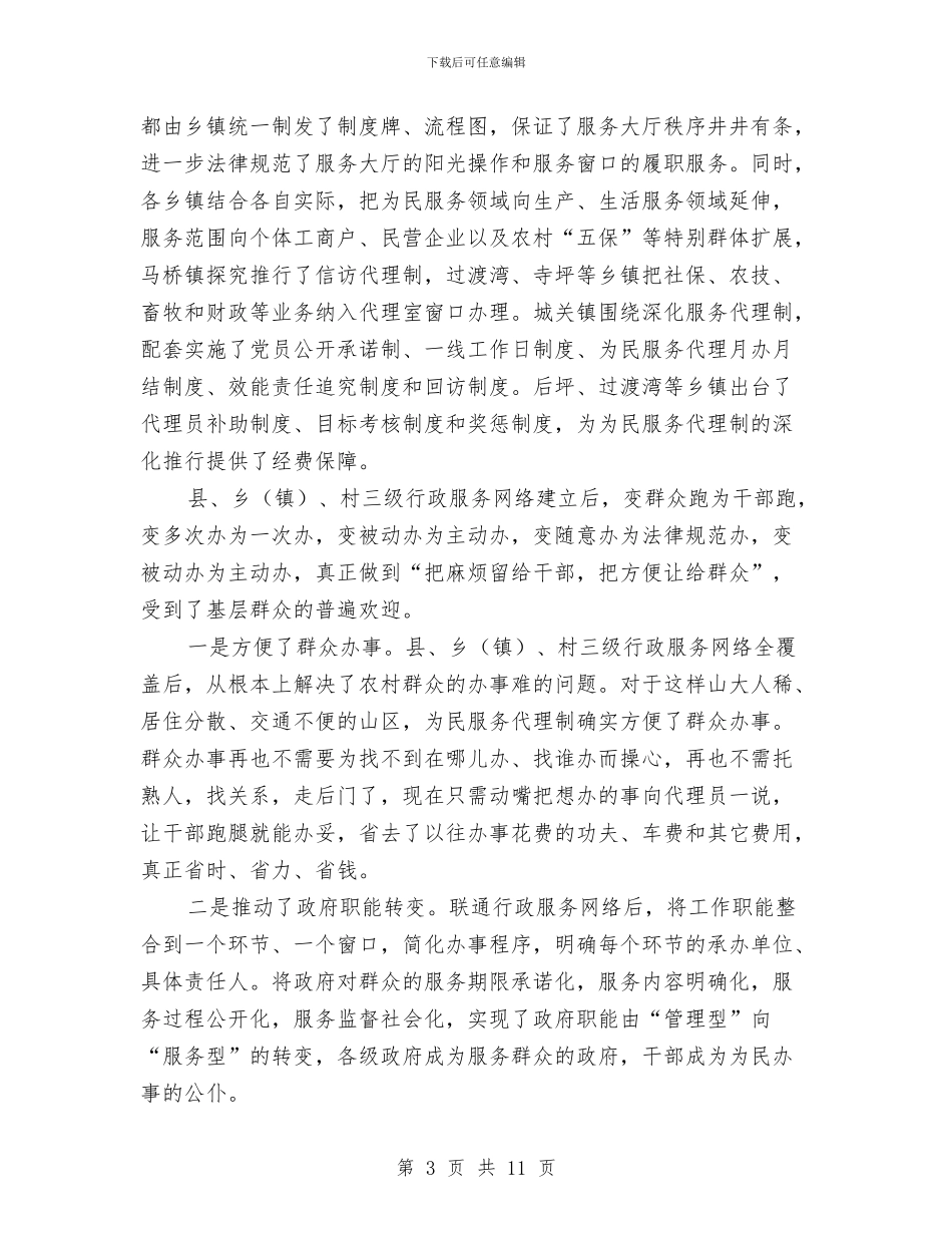 监察局便民服务学习材料与监察局党风廉政建设和反腐败工作意见汇编_第3页