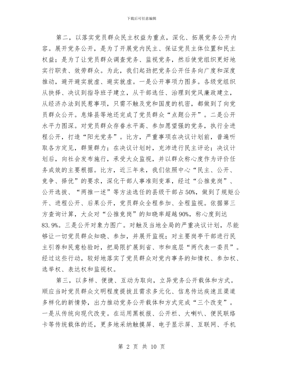 监察局党务公开情况报告与监察局党风廉政建设和反腐败工作意见汇编_第2页