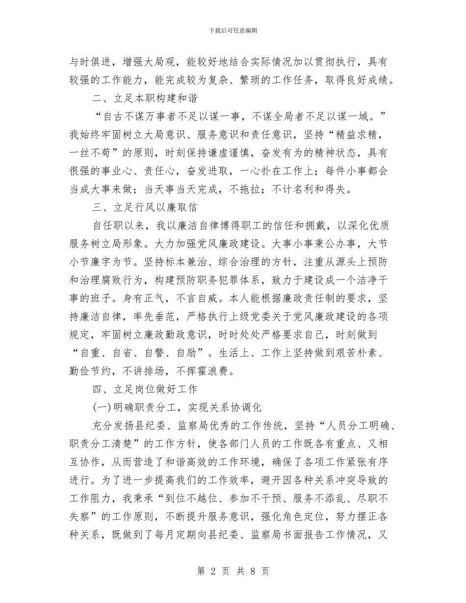 监察局副局长试用期工作总结与监察局反腐倡廉信息宣传工作意见汇编_第2页