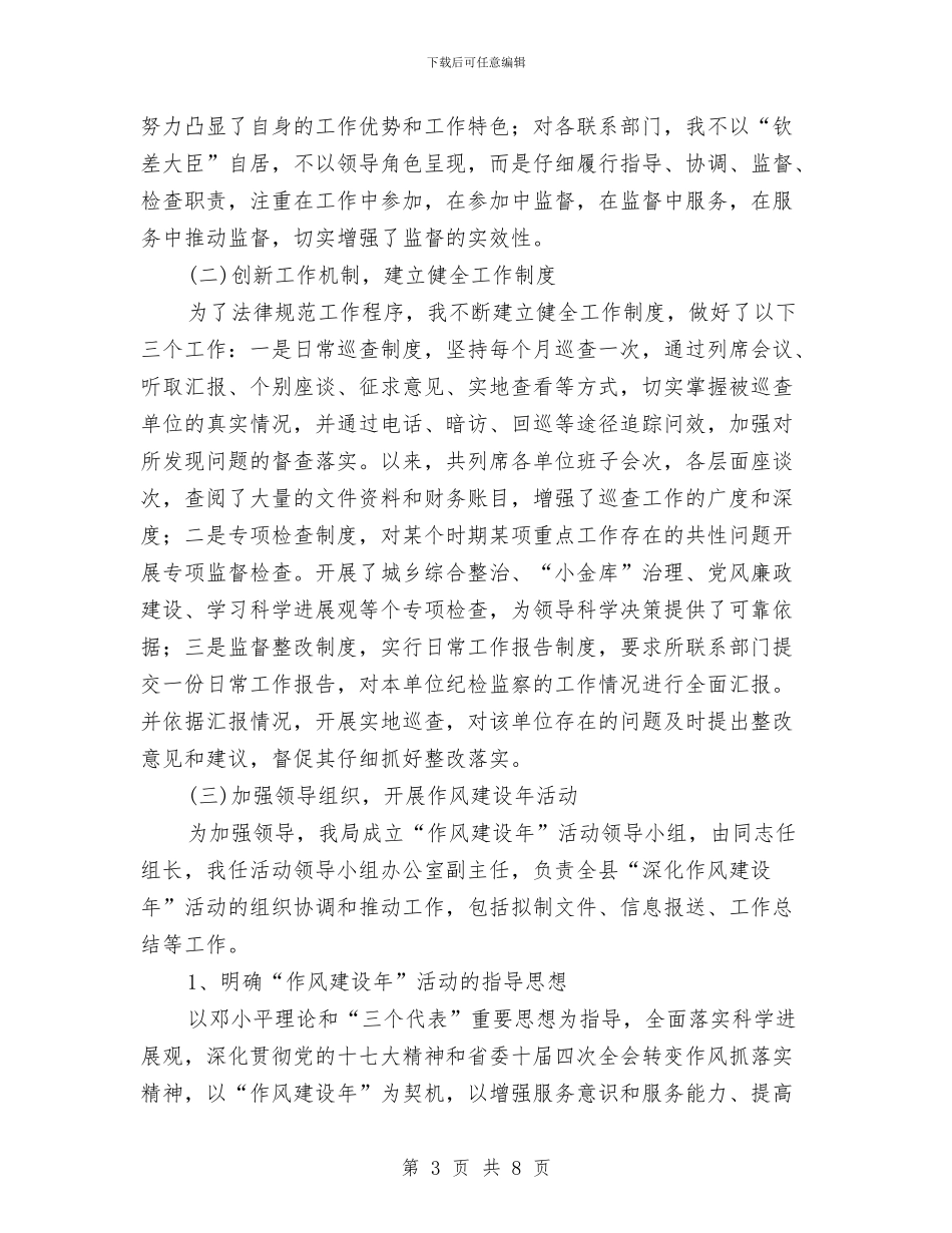 监察局副局长试用期工作总结与监察局反腐倡廉信息宣传工作意见汇编_第3页