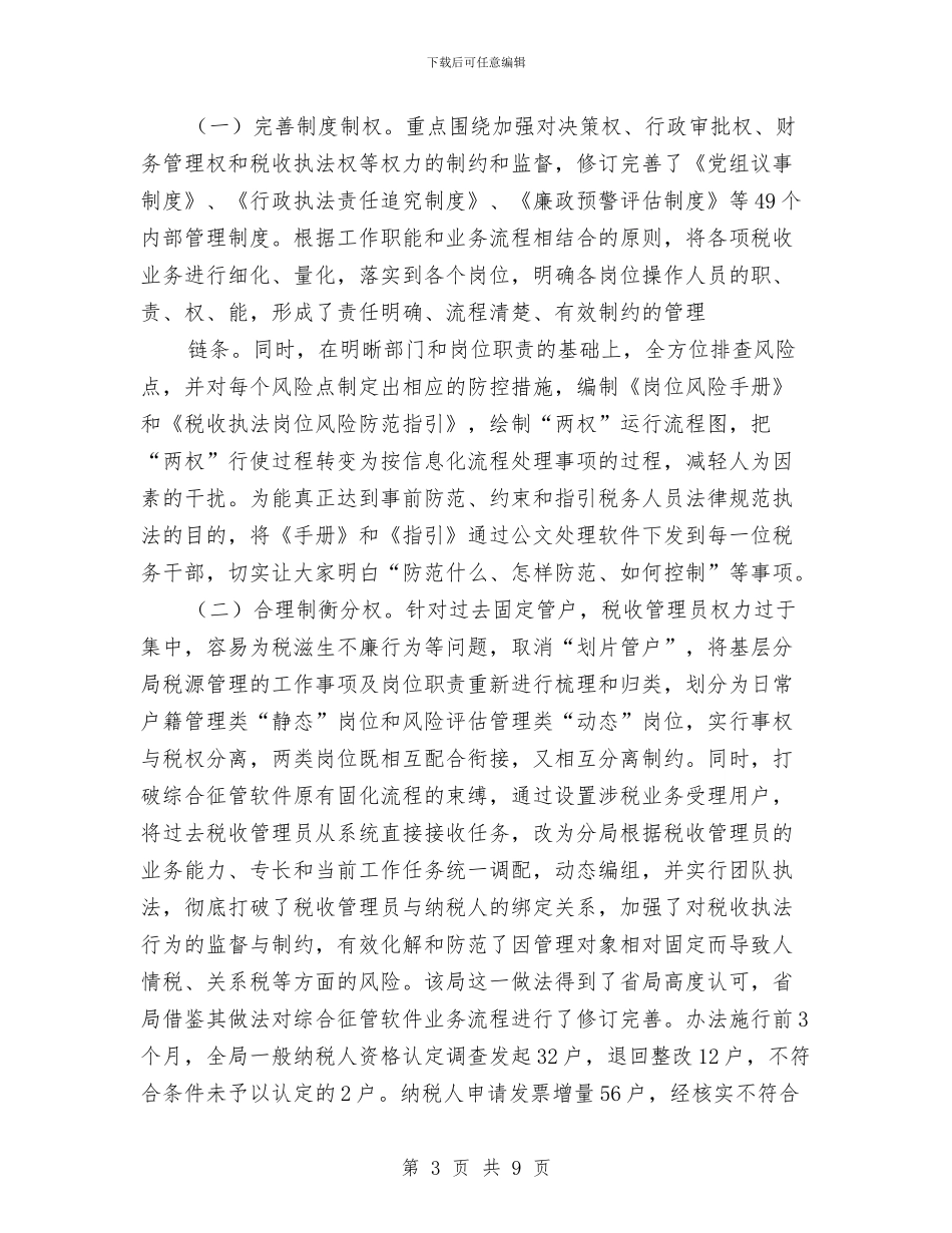 监察局内控预防调查报告与监察局反腐倡廉信息宣传工作意见汇编_第3页