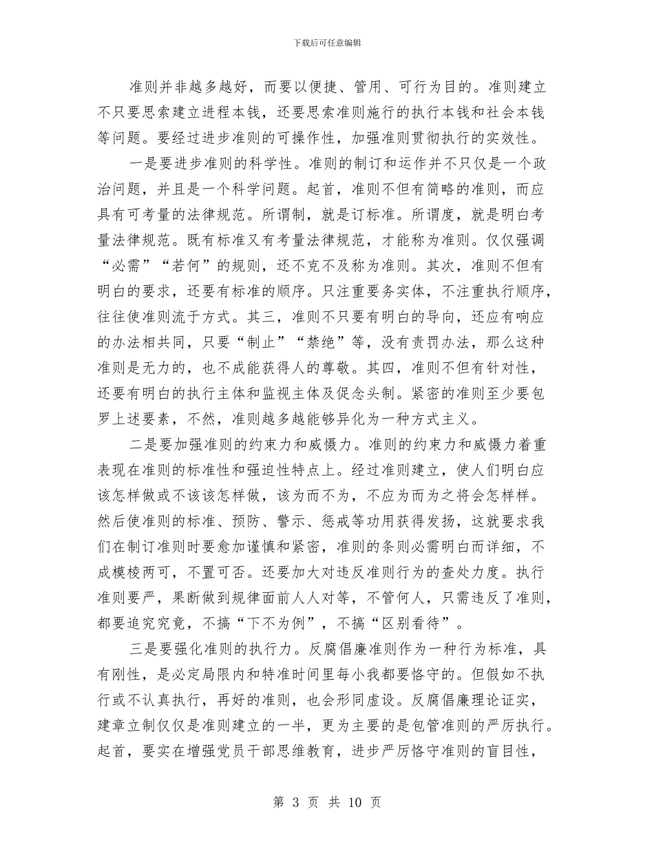 监察局反腐倡廉交流材料与监察局四风突出问题专项整治方案汇编_第3页