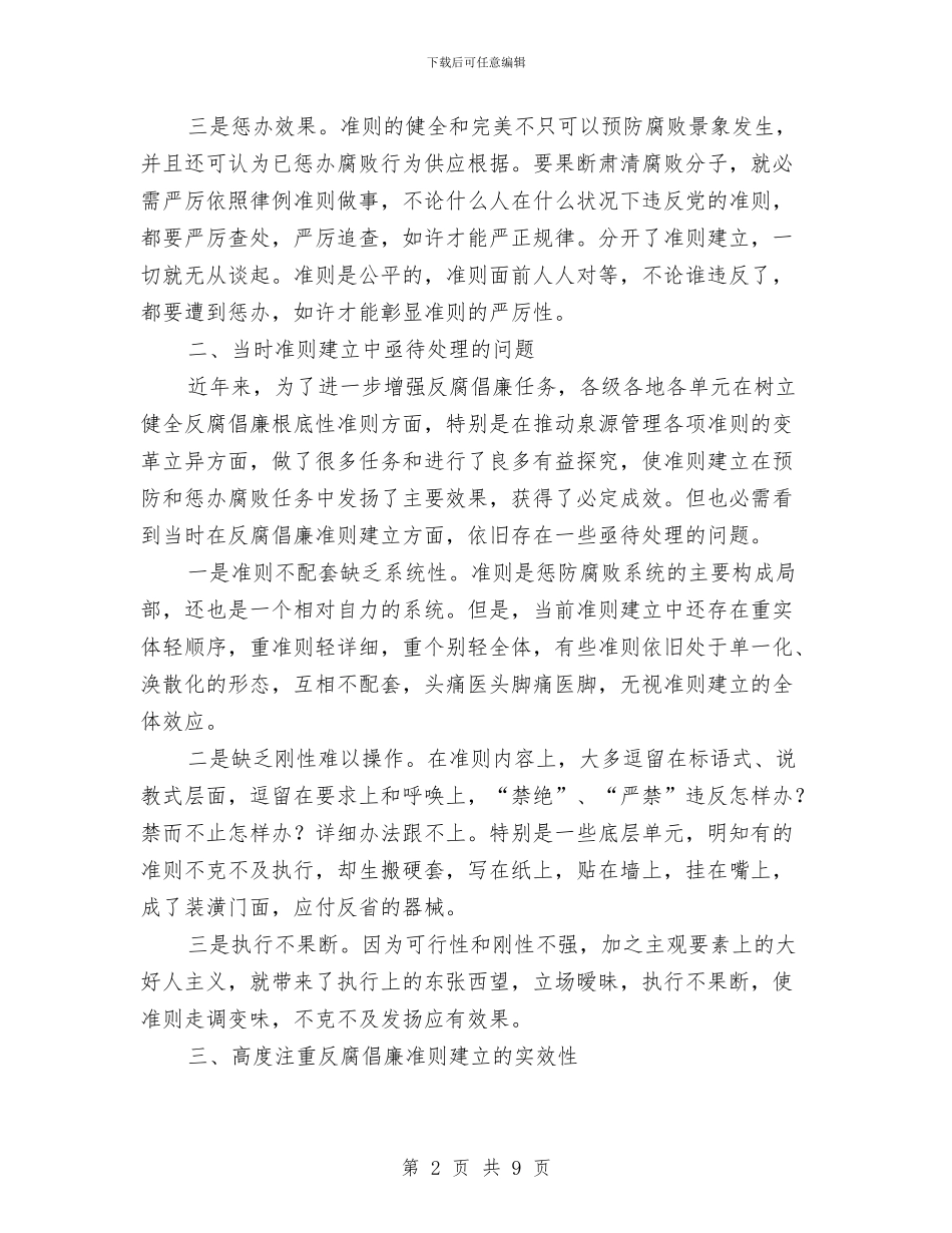 监察局反腐倡廉交流材料与监察局四风问题整治方案汇编_第2页