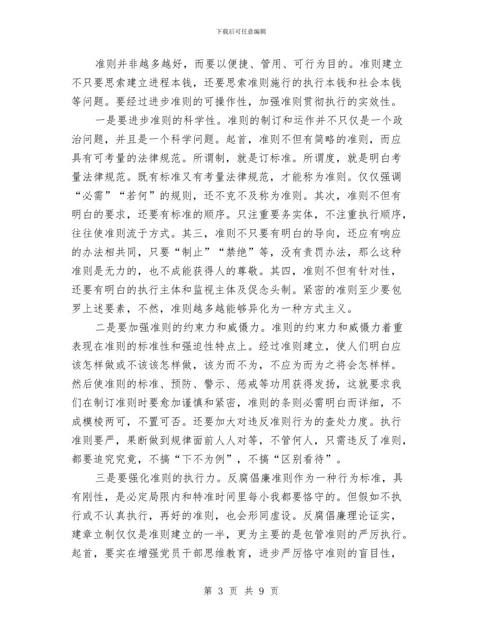 监察局反腐倡廉交流材料与监察局四风问题整治方案汇编_第3页