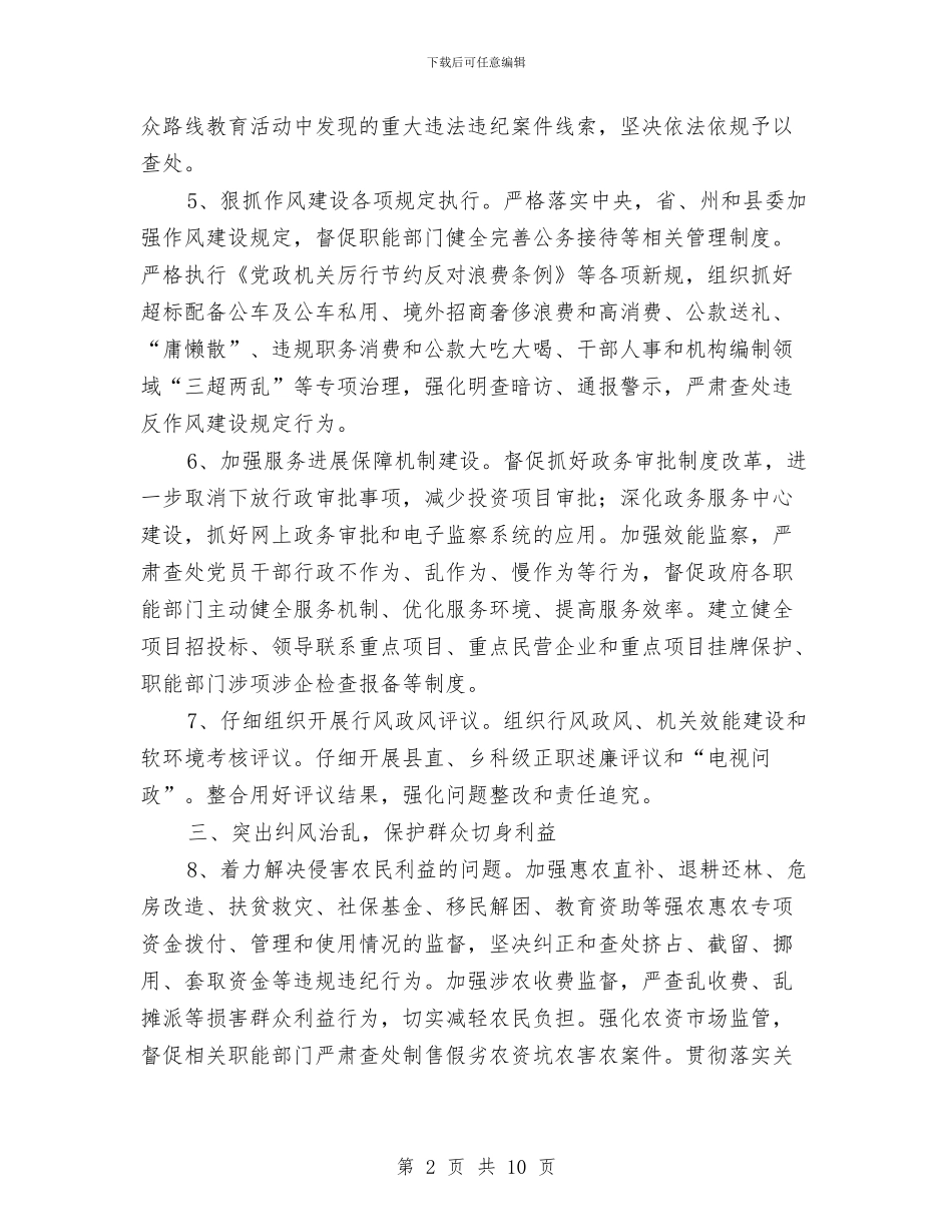 监察局反腐倡廉工作要点与监察局反腐倡廉建设工作报告汇编_第2页