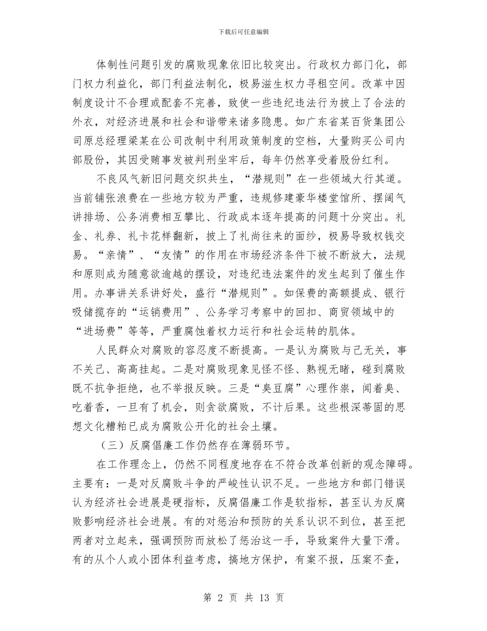 监察局反腐倡廉学习材料与监察局反腐倡廉工作要点汇编_第2页