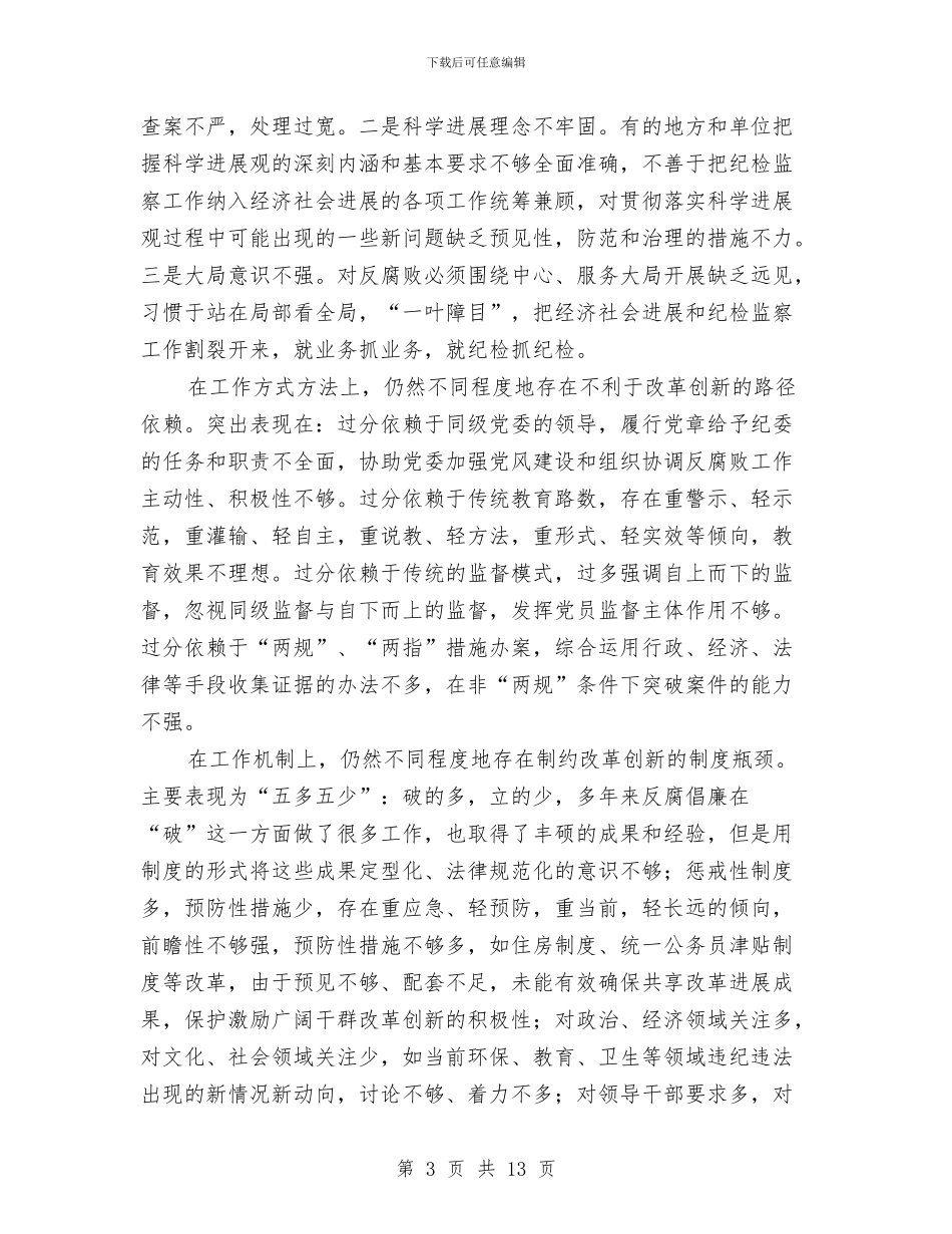 监察局反腐倡廉学习材料与监察局反腐倡廉工作要点汇编_第3页