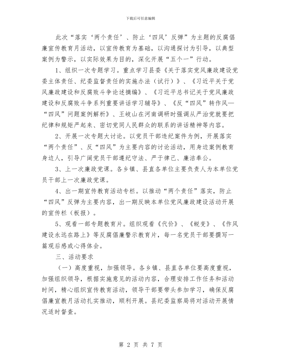 监察局反腐倡廉宣传教育实施意见与监察局反腐倡廉建设工作报告汇编_第2页