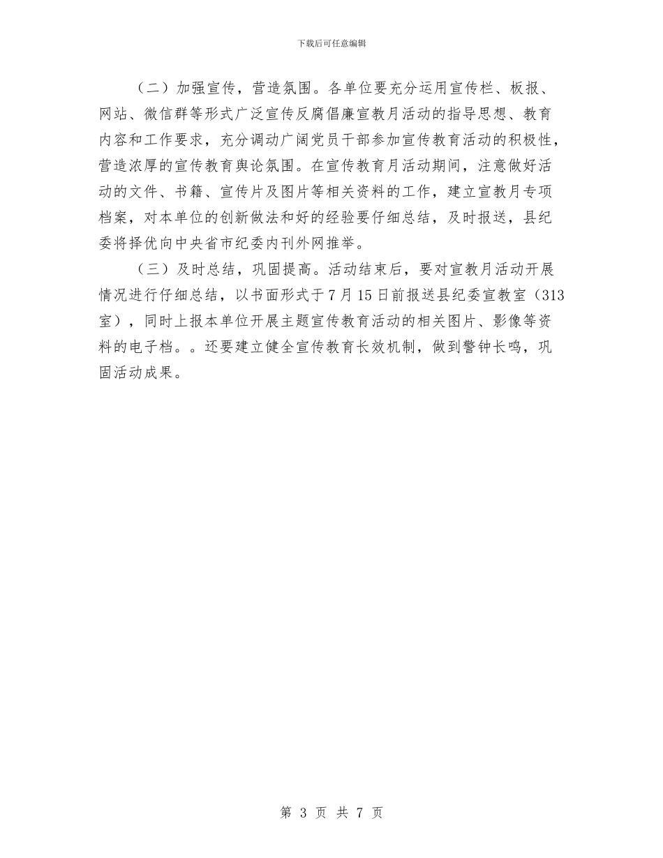 监察局反腐倡廉宣传教育实施意见与监察局反腐倡廉建设工作报告汇编_第3页