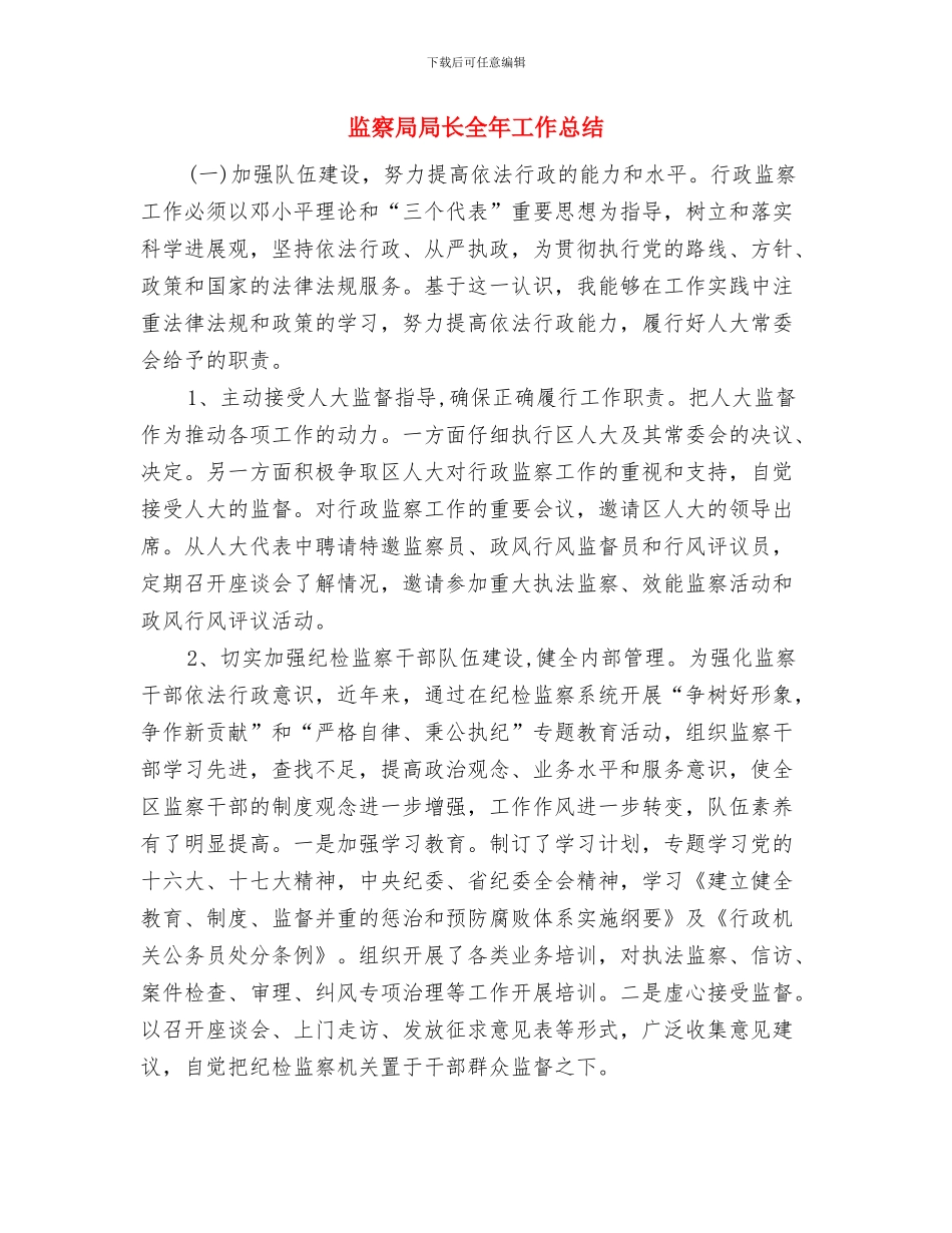 监察局反腐倡廉警示教育工作总结与监察局局长全年工作总结汇编_第3页