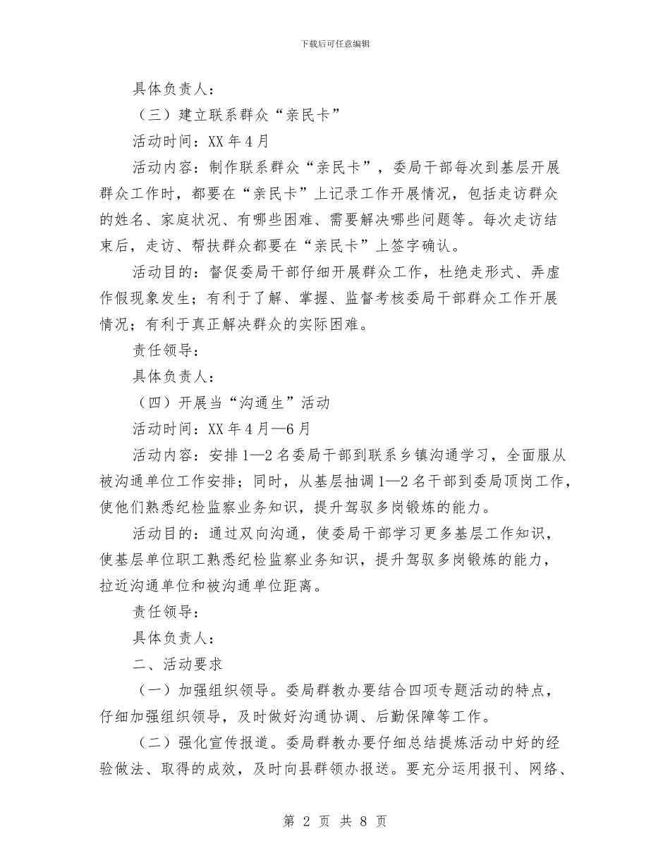 监察局四项专题活动方案与监察局四风问题整治方案汇编_第2页