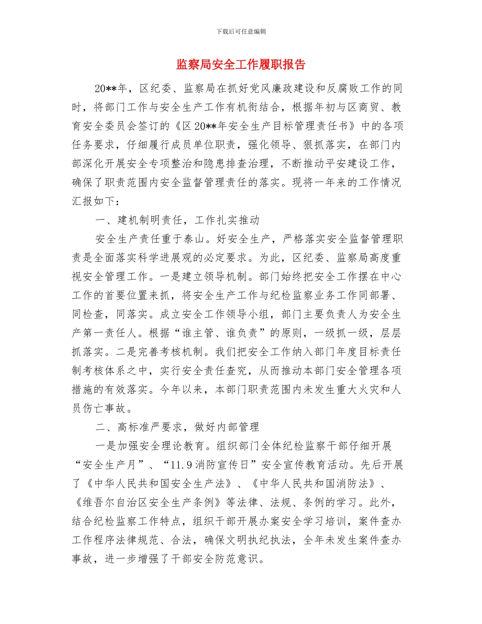 监察局反腐倡廉警示教育工作总结与监察局安全工作履职报告汇编_第3页